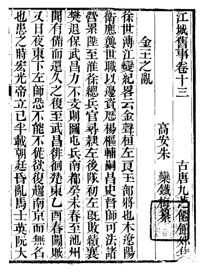99677-江城舊事_朱欒撰 .pdf_第2页