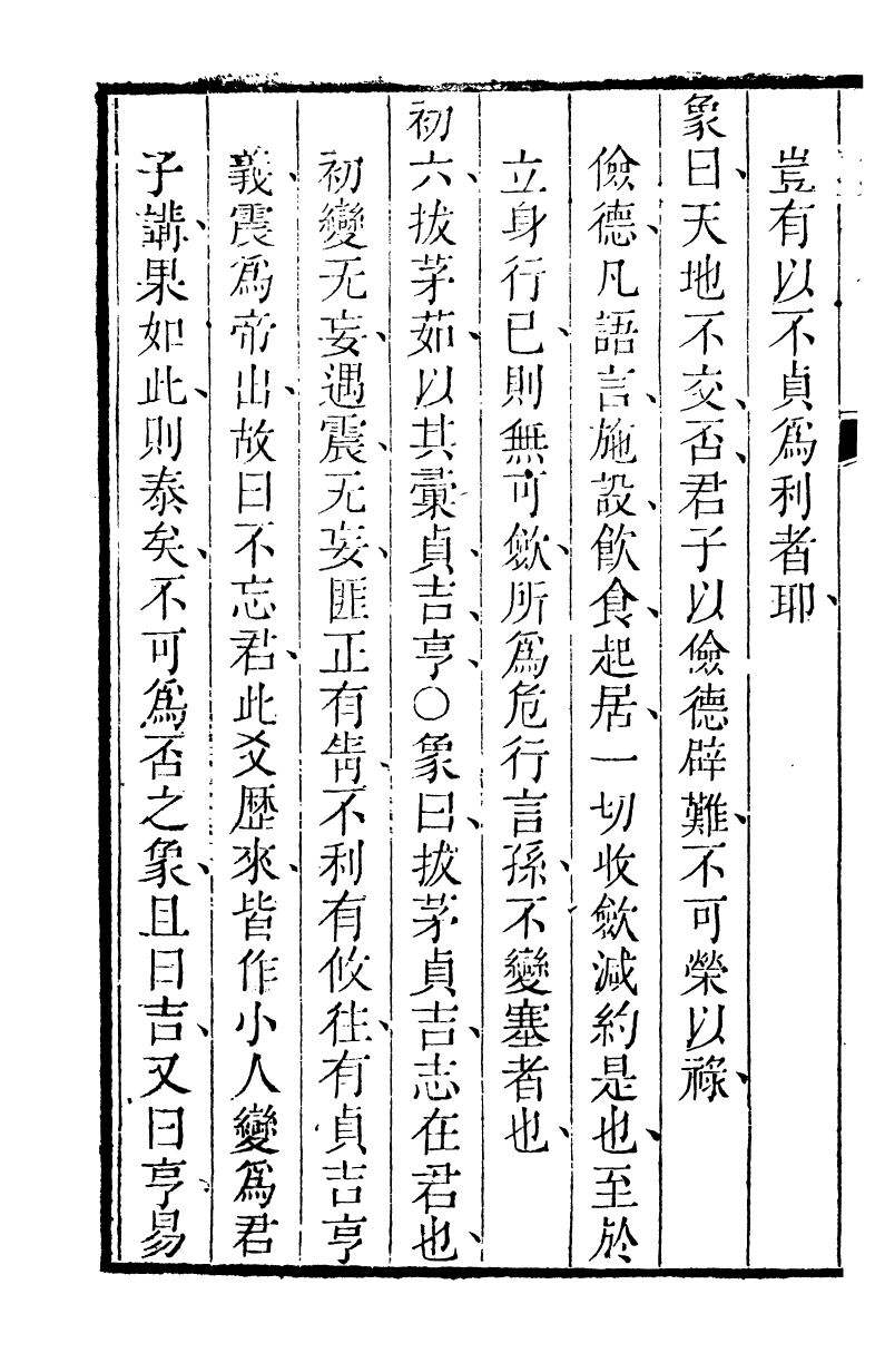 89162-詩禮堂全集易翼述信_王又樸撰輔仁書院 .pdf_第3页