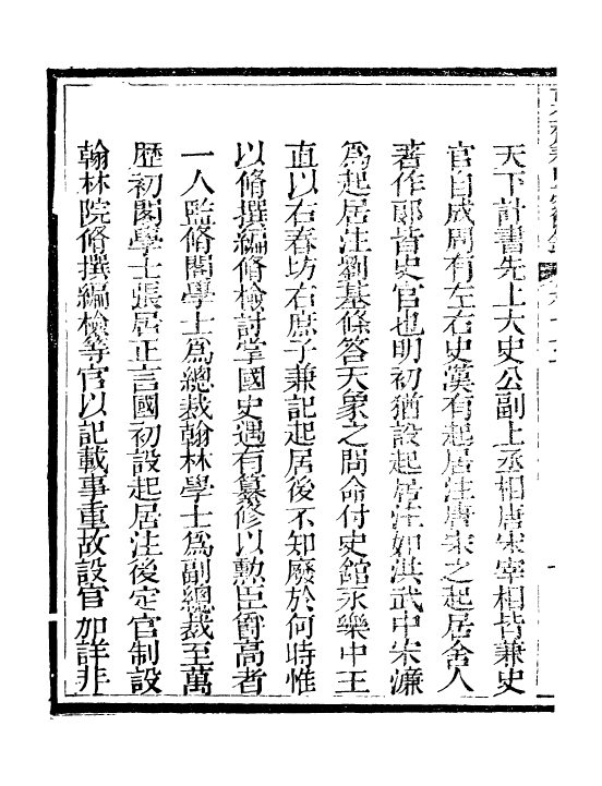 98965-春明夢餘錄_孫承澤古香齋 .pdf_第3页