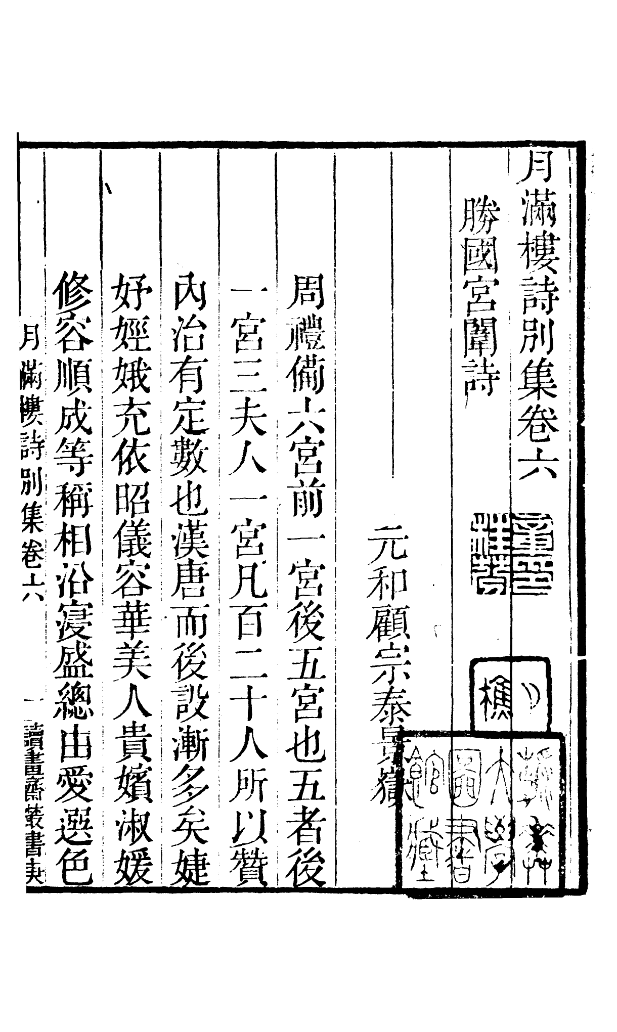 91070-讀書齋叢書文選理學權輿_顧修輯桐川顧氏 .pdf_第2页