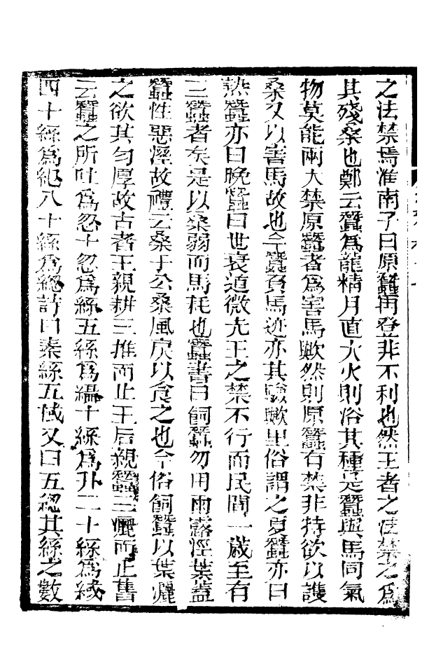 88516-益雅堂叢書埤雅_傅世洵輯林山房 .pdf_第3页