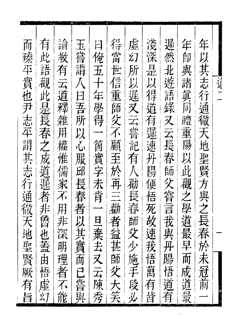 95966-長春道教源流_陳教友 .pdf_第3页