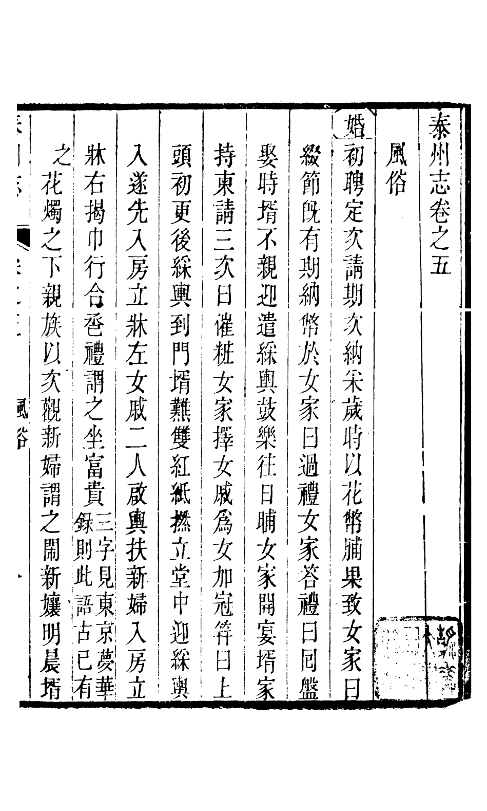 97435-泰州志_王有慶 .pdf_第2页