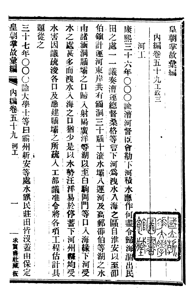 96254-皇朝掌故彙編_張壽鏞求實書社 .pdf_第2页
