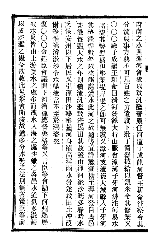 96254-皇朝掌故彙編_張壽鏞求實書社 .pdf_第3页