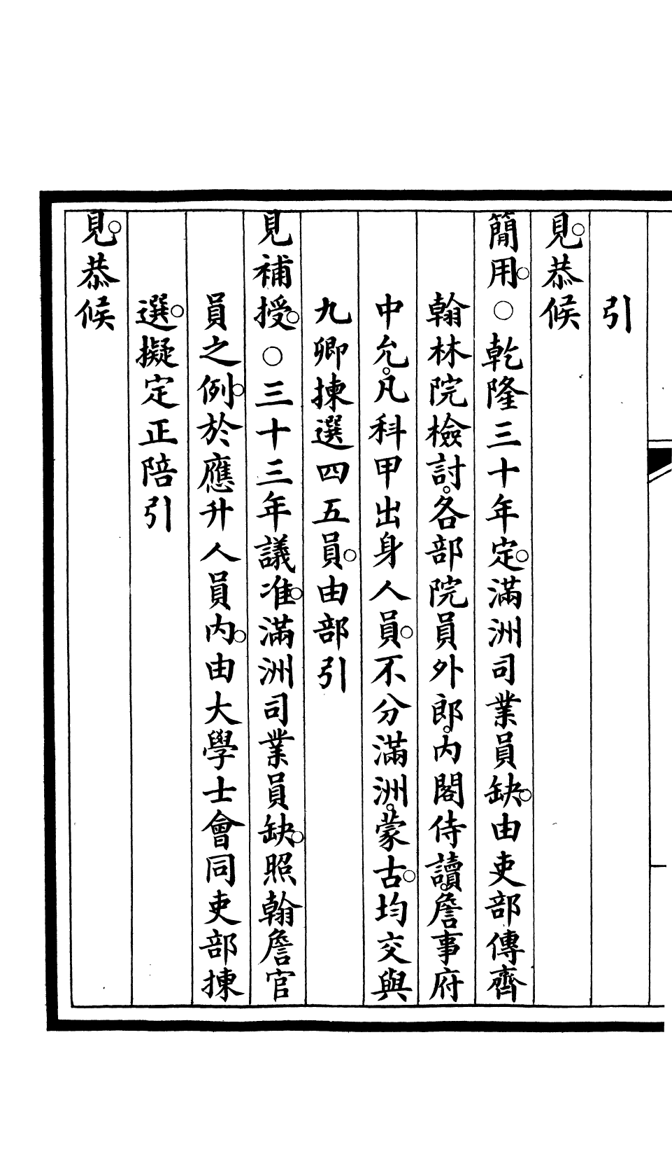 85222-欽定大清會典事例_昆岡李鴻章等編修 .pdf_第3页