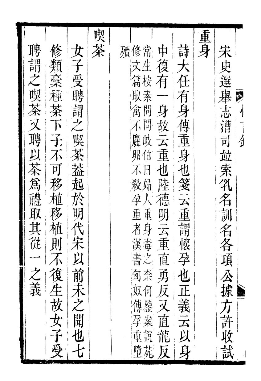 89548-潛研堂全書恆言錄_錢大昕撰龍氏家塾 .pdf_第3页