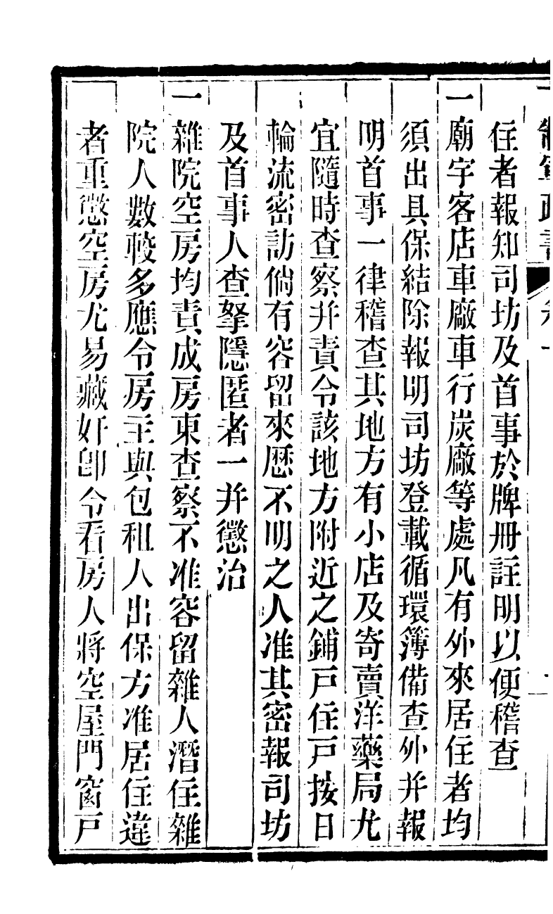 90439-卞制軍奏議卞制軍政書_卞寶第撰儀徵卞氏 .pdf_第3页
