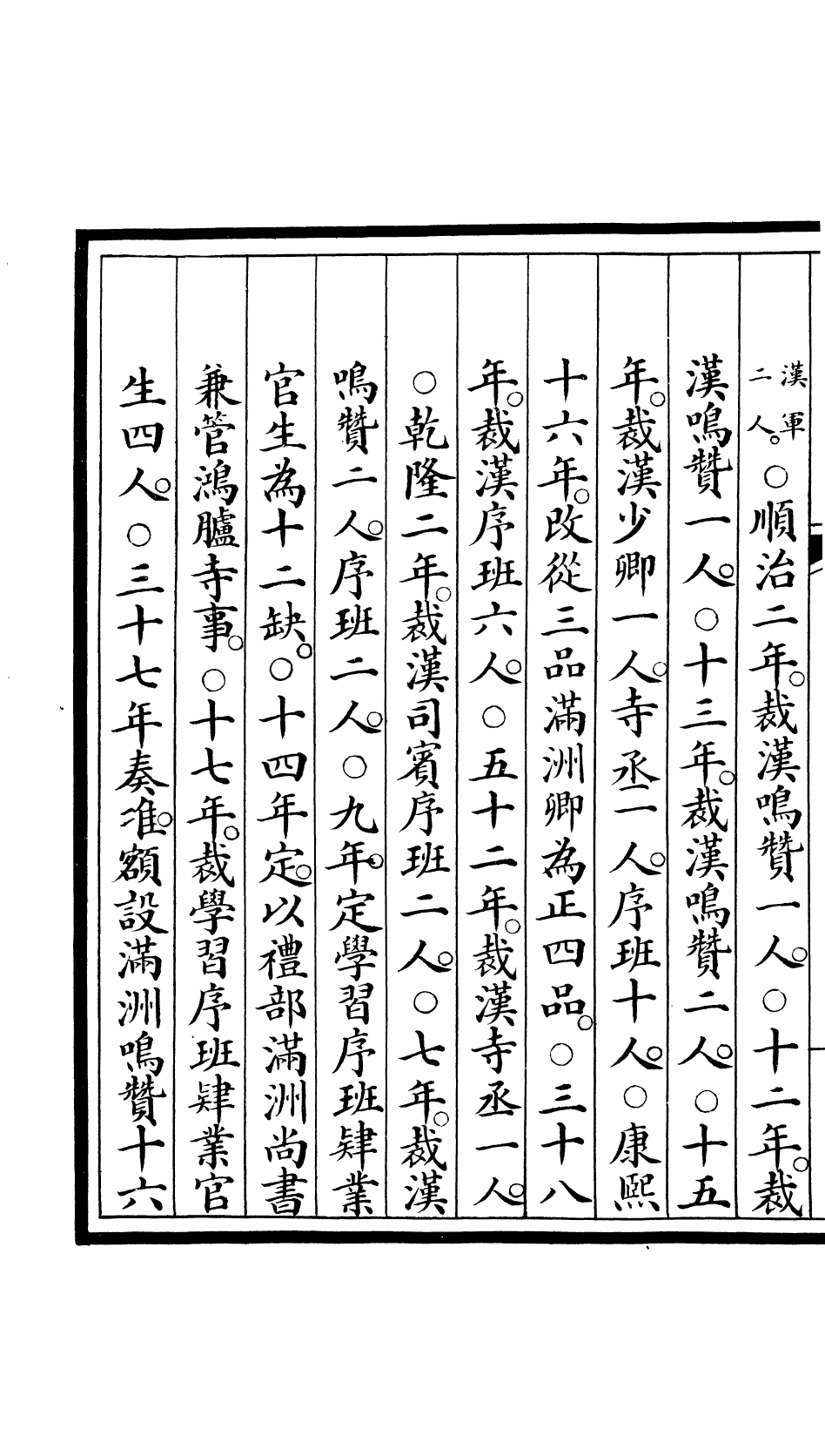 85552-欽定大清會典事例_昆岡李鴻章等編修 .pdf_第3页