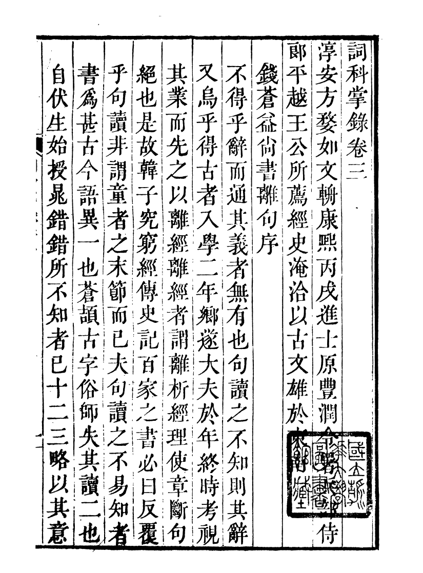 93317-詩詞掌錄_杭世駿輯仁和杭氏道古堂 .pdf_第2页