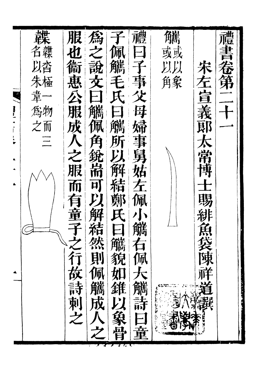 96491-禮樂書_陳祥道菊坡精舍 .pdf_第2页