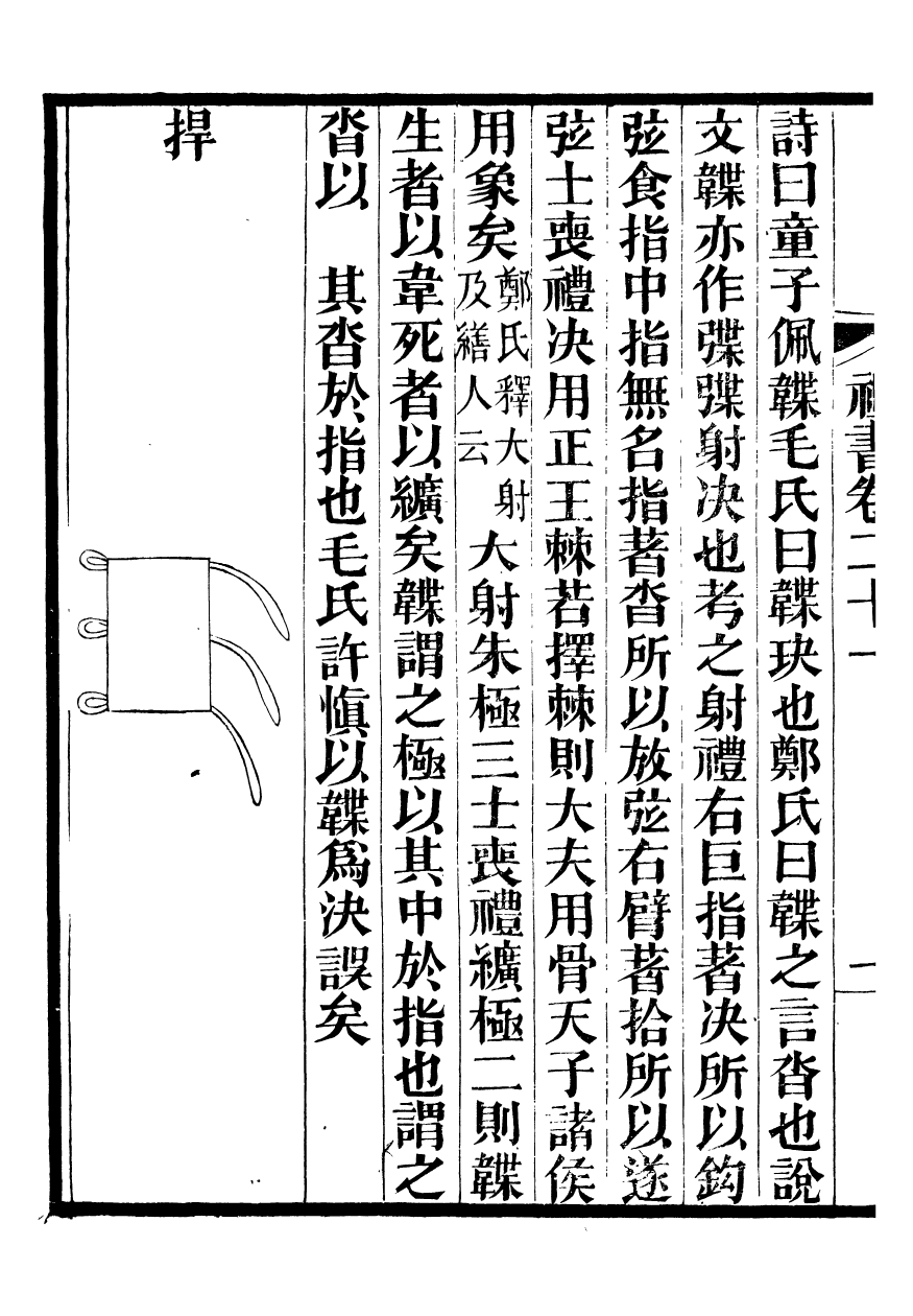96491-禮樂書_陳祥道菊坡精舍 .pdf_第3页