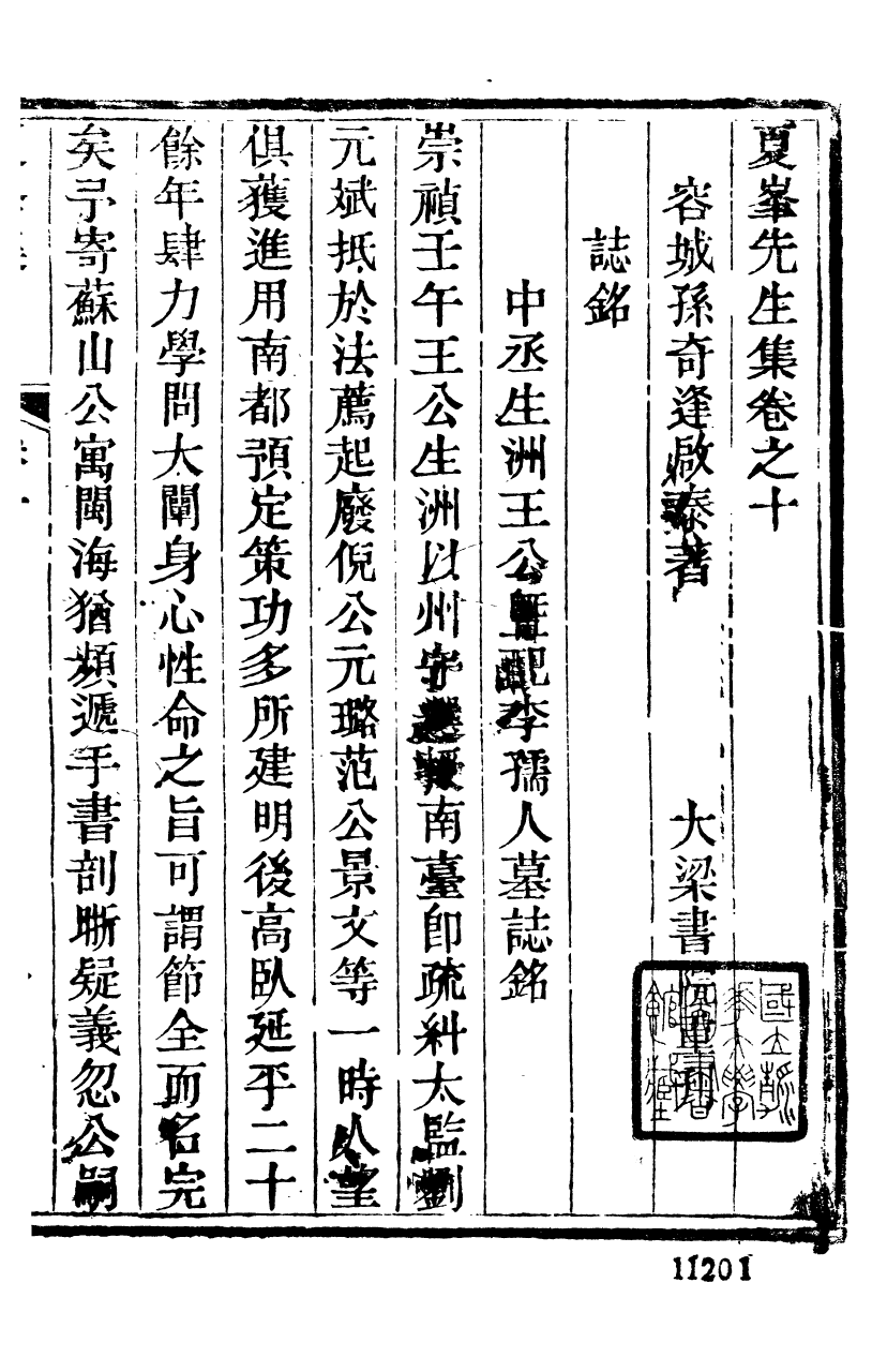 89344-孫夏峰全集夏峰先生集_孫奇逢撰大梁書院 .pdf_第2页