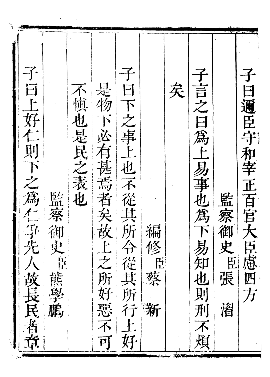 91425-經史講義御覽經史講義_蔣溥纂輯 .pdf_第3页