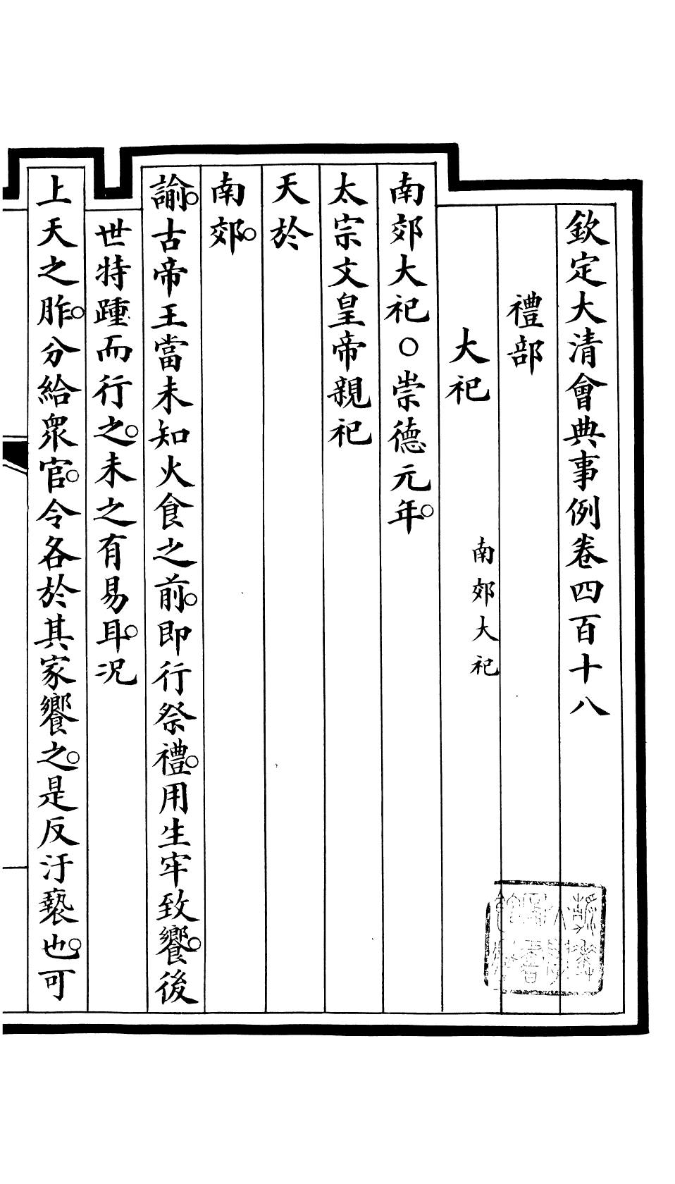 85352-欽定大清會典事例_昆岡李鴻章等編修 .pdf_第2页