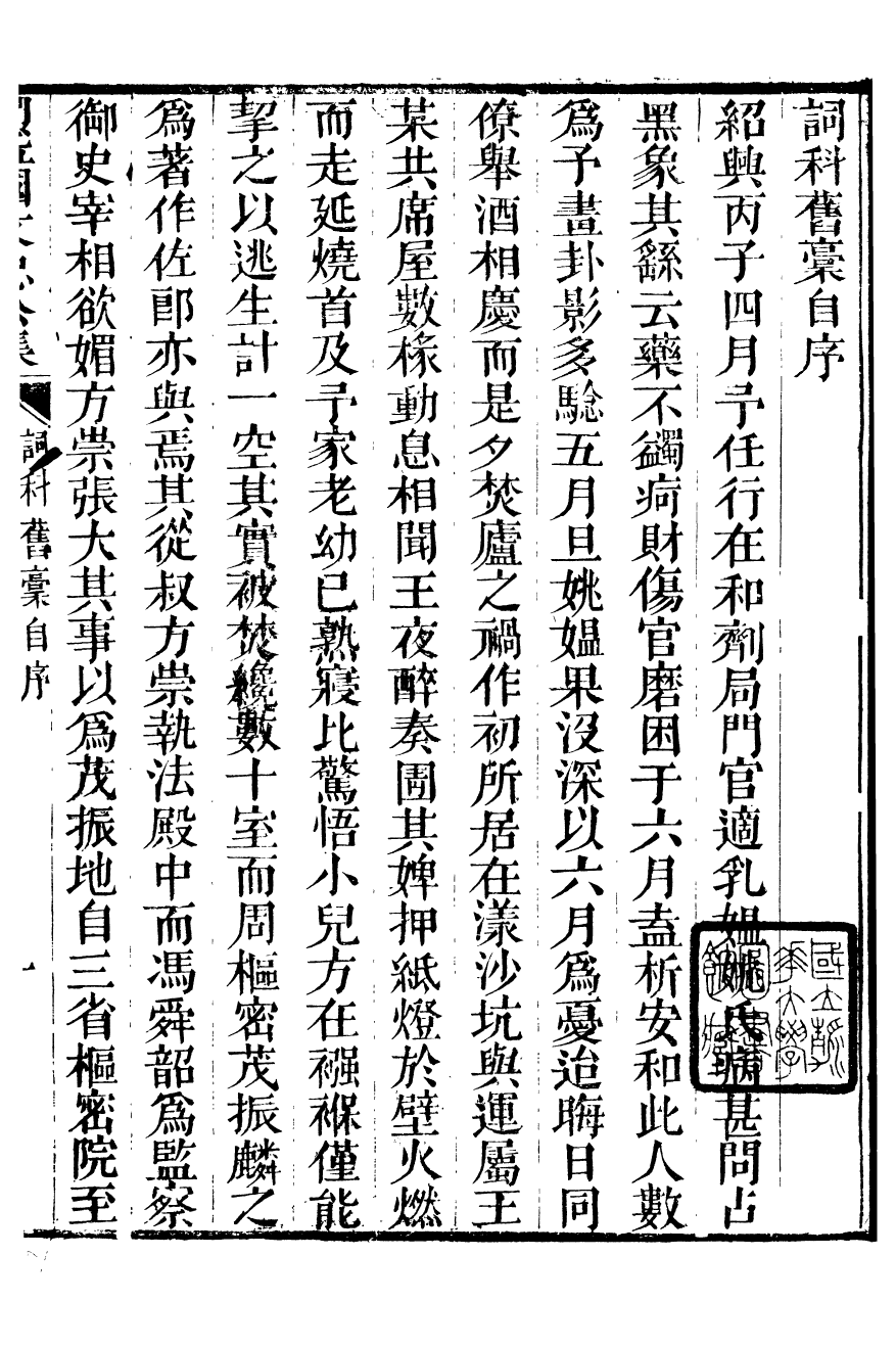 89090-周益國文忠公集詞科舊稿_周必大撰廬陵歐陽 .pdf_第3页