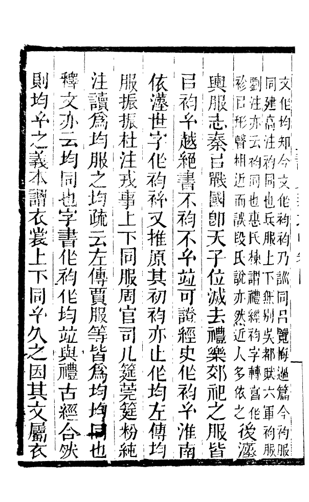 88510-益雅堂叢書說文新附攷_傅世洵輯林山房 .pdf_第3页
