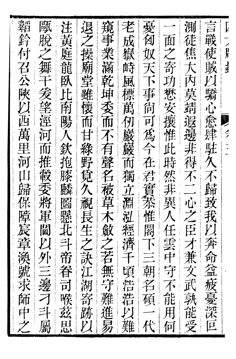 89979-關西馬氏從書四六彫蟲_馬先登輯大荔馬氏敦倫堂 .pdf_第3页