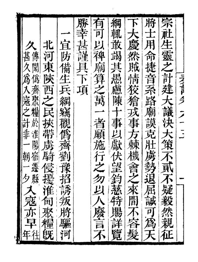 96856-李忠定集_李綱愛日堂 .pdf_第3页