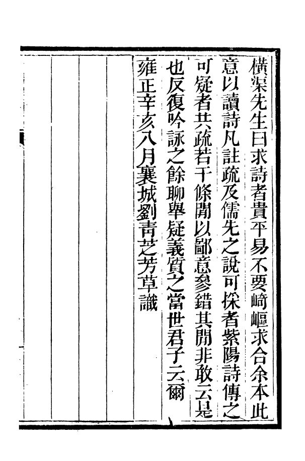 88349-嘯園叢書學詩關疑嘯園叢書廿二史諱略_葛元煦輯仁和葛氏嘯園 .pdf_第3页