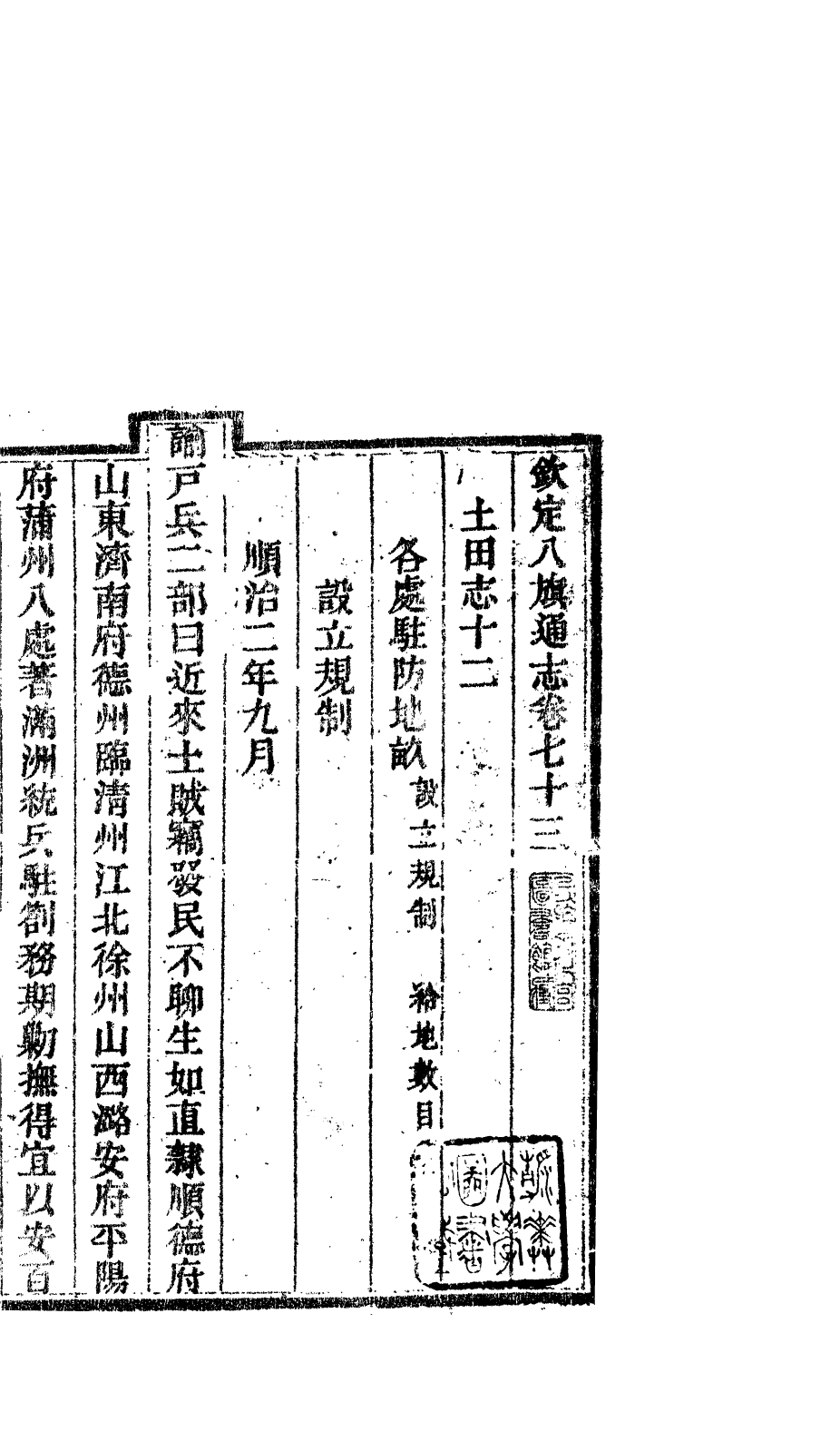 84710-欽定八旗通志_內府官撰內府 .pdf_第2页
