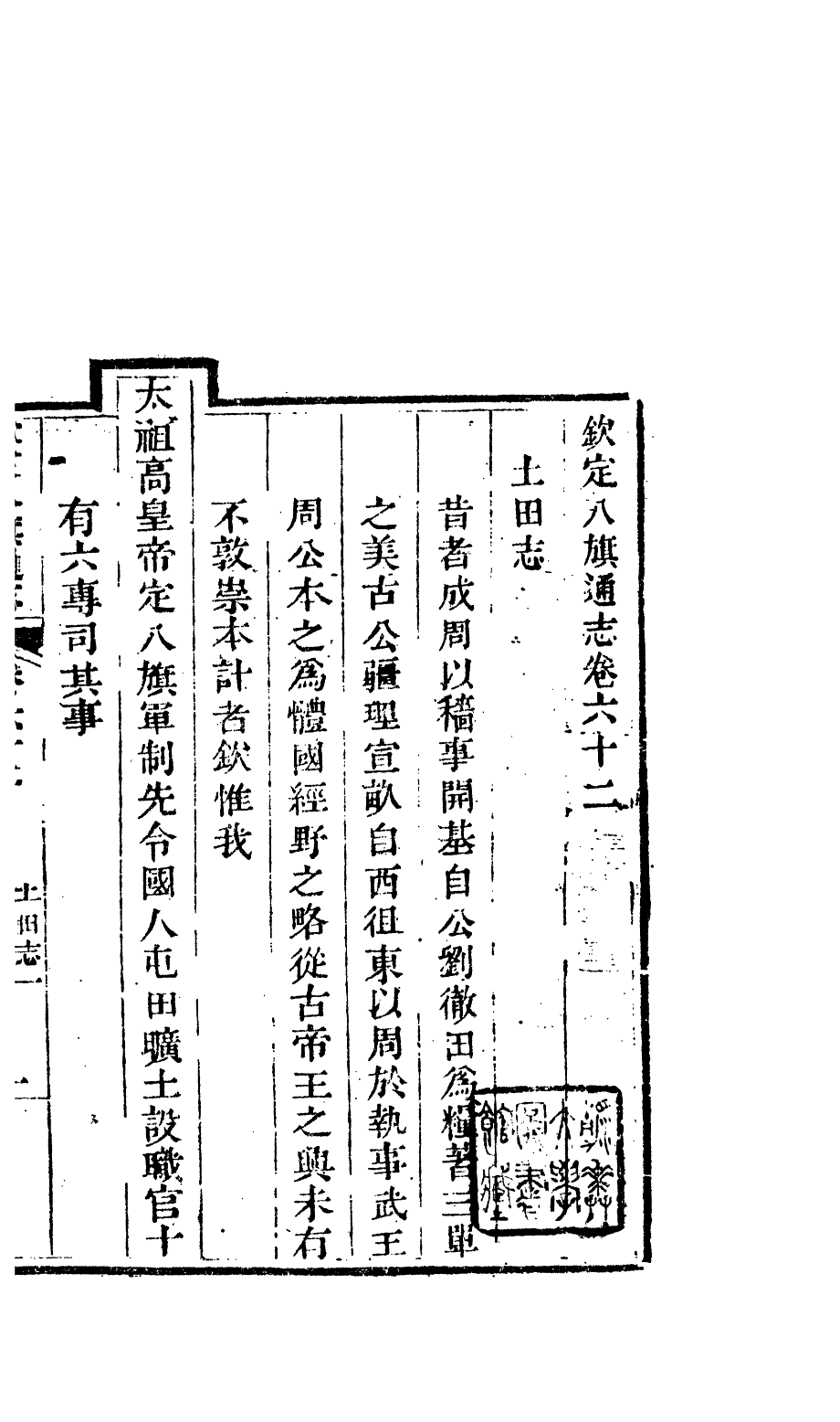 84702-欽定八旗通志_內府官撰內府 .pdf_第2页