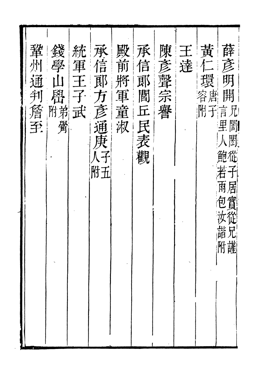 90835-兩浙名賢錄_徐象梅撰浙江書局 .pdf_第3页
