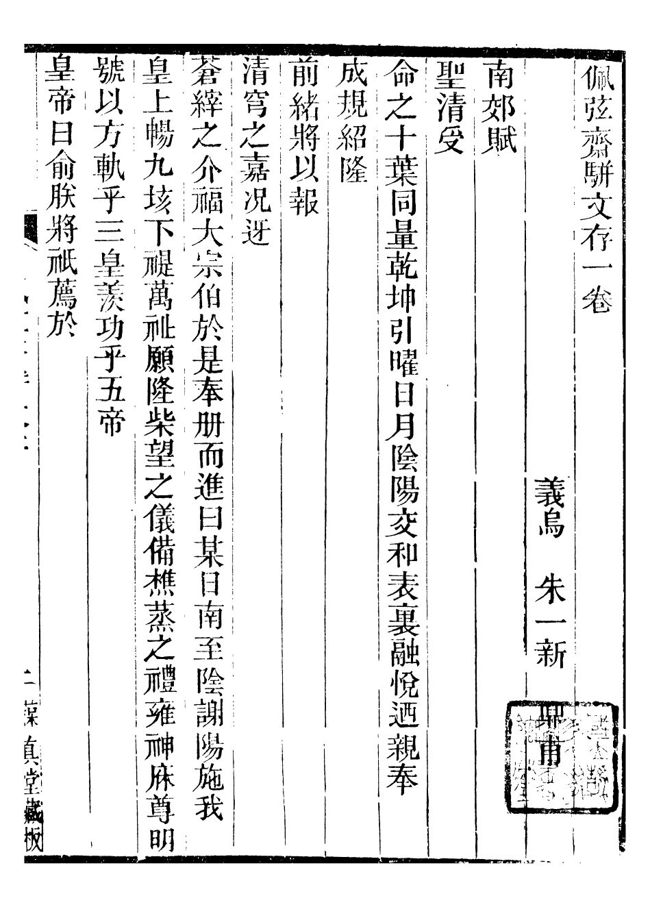 95401-拙庵叢稿_朱一新葆貞堂 .pdf_第2页