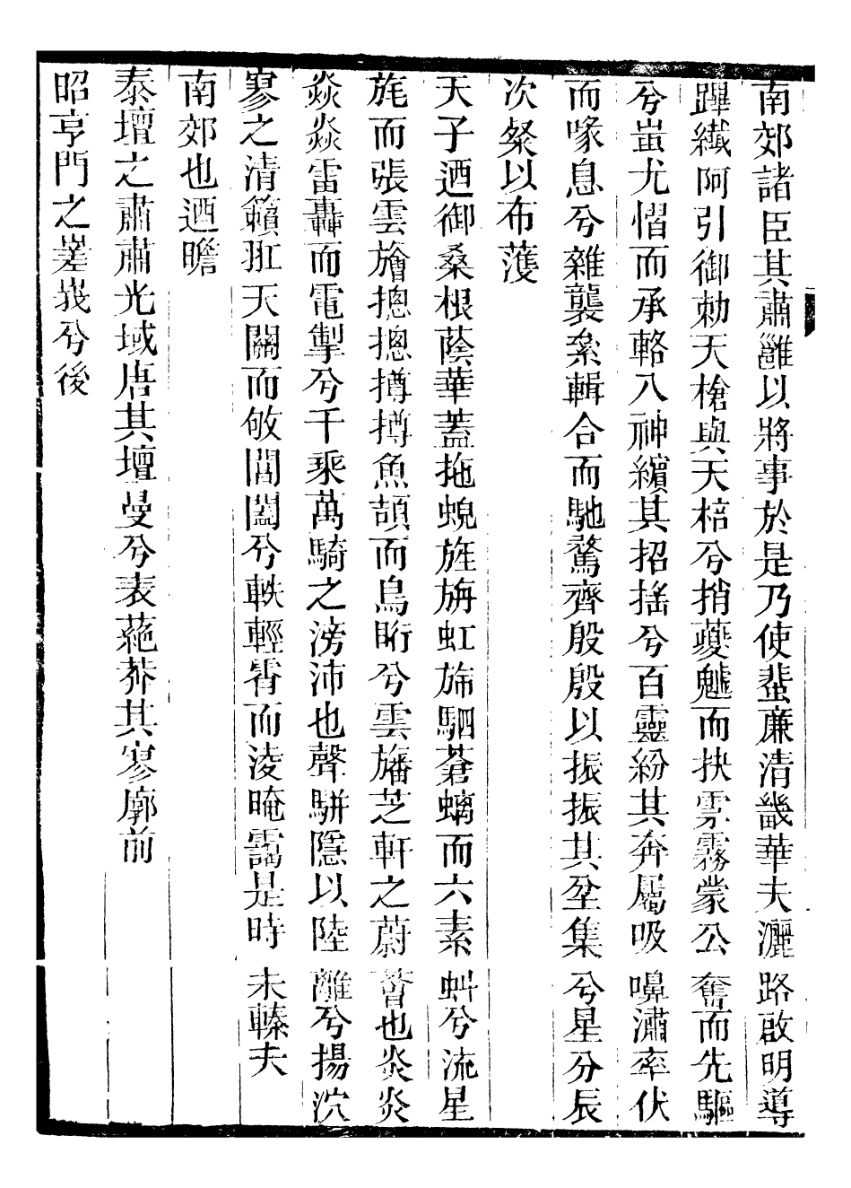 95401-拙庵叢稿_朱一新葆貞堂 .pdf_第3页