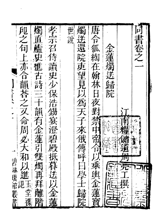 90970-碧琳琅館叢書同書_方功惠輯巴陵方氏 .pdf_第3页