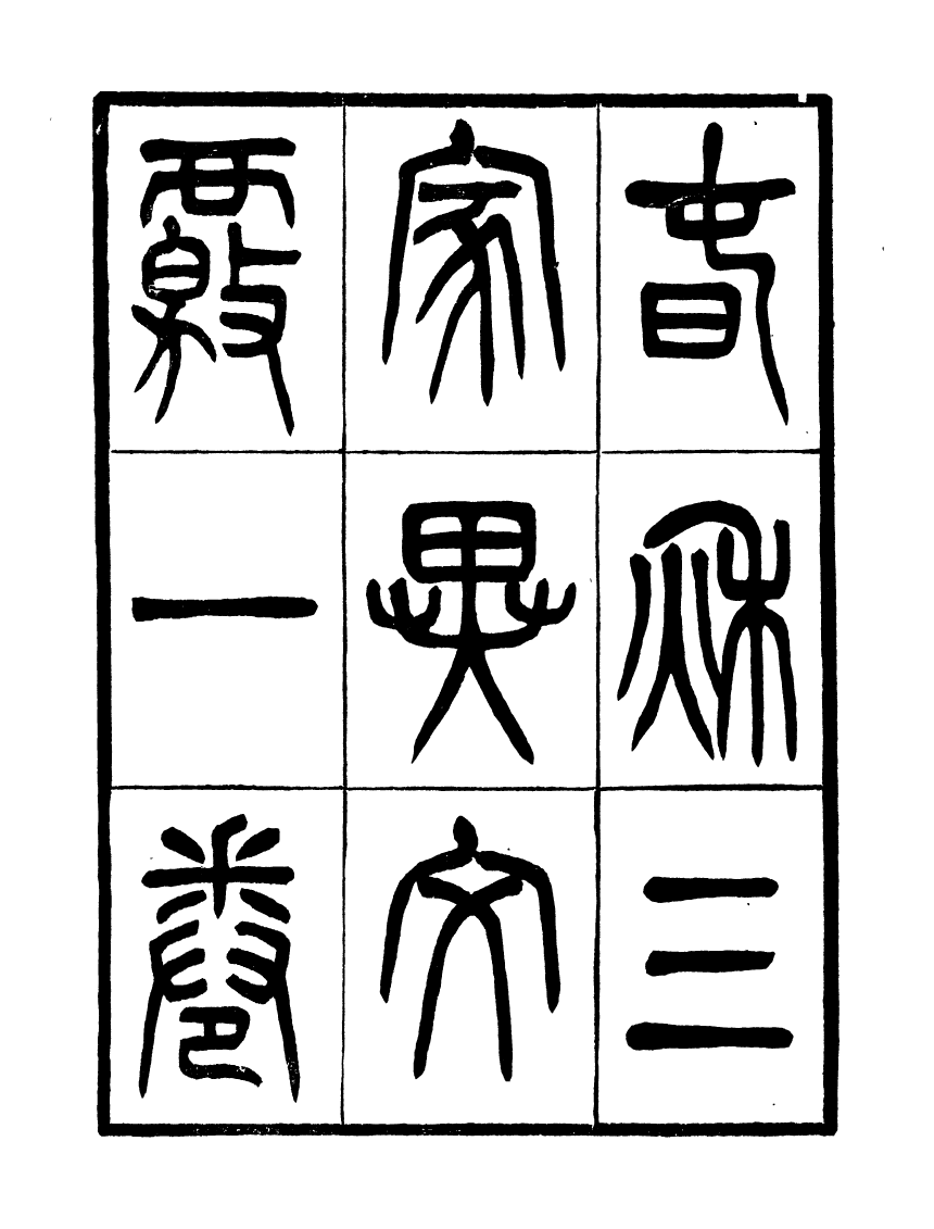 91101-聚學軒叢書(第二集)春秋三家異文覆聚學軒叢書(第二集)左傳杜註辨證_劉世珩輯清光緒中貴池劉氏 .pdf_第3页