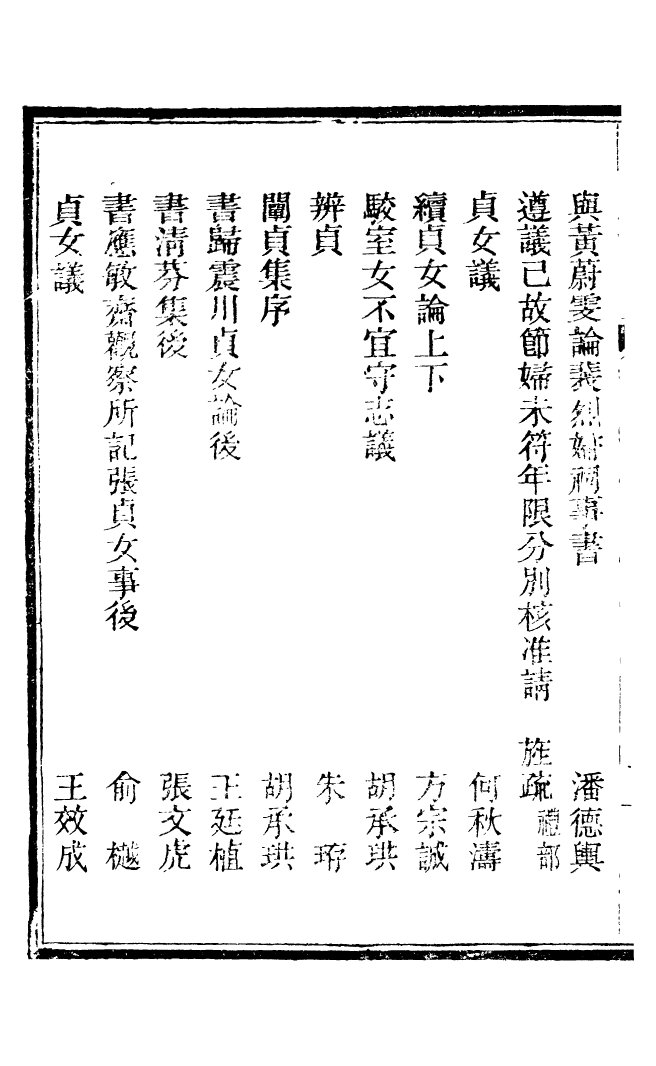 87812-皇朝經世文續編_盛康輯武進盛氏思補樓 .pdf_第3页