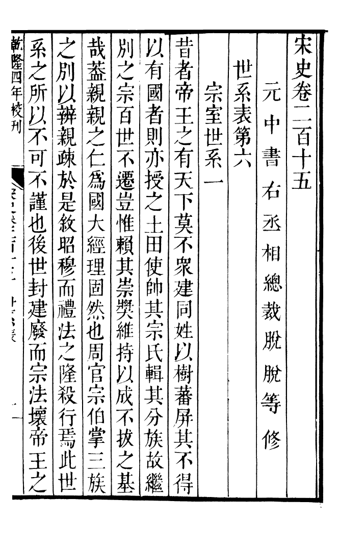 91968-二十四史宋史_高宗欽定五洲同文書局 .pdf_第2页