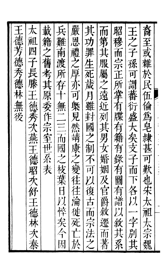 91968-二十四史宋史_高宗欽定五洲同文書局 .pdf_第3页