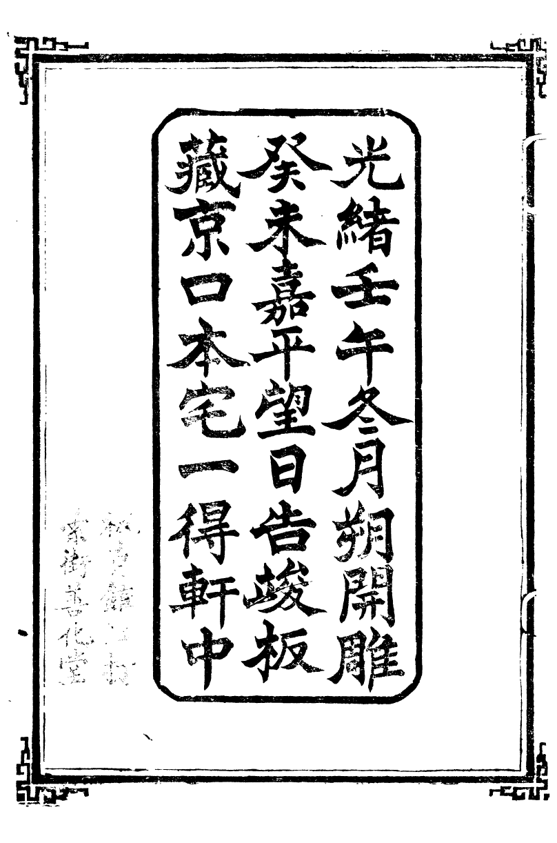 95933-筆諫_馬萬選馬氏一得軒 .pdf_第3页