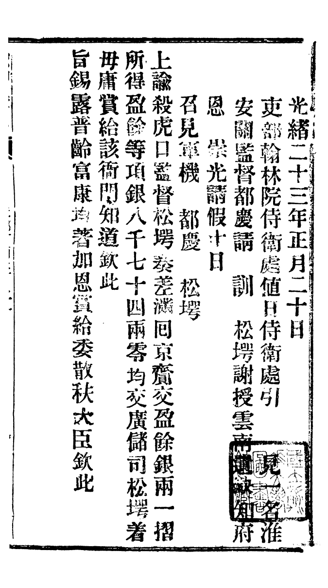 94333-諭摺彙存_ .pdf_第2页