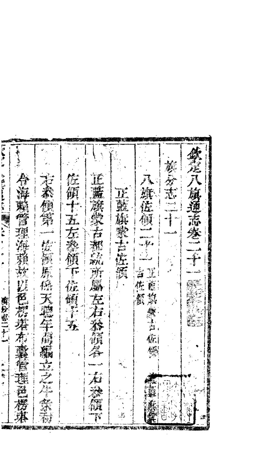 84669-欽定八旗通志_內府官撰內府 .pdf_第2页