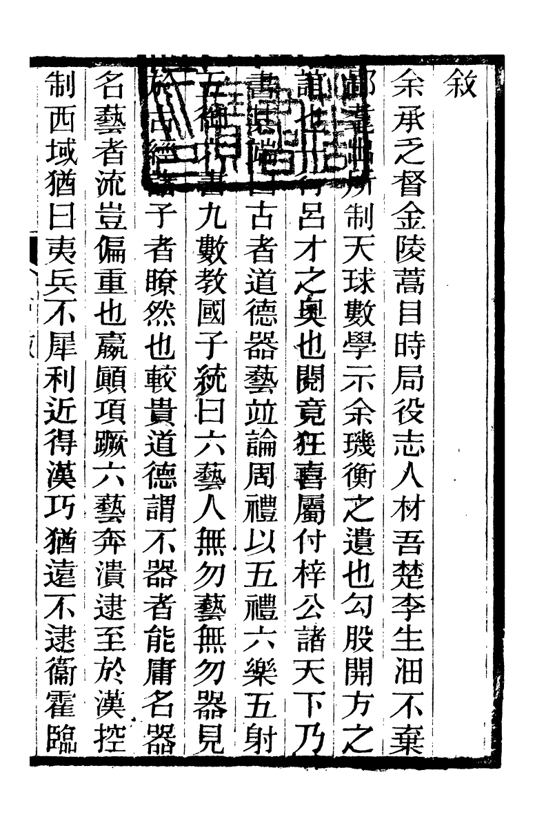 95343-遊藝錄_李佃醉月山房 .pdf_第3页