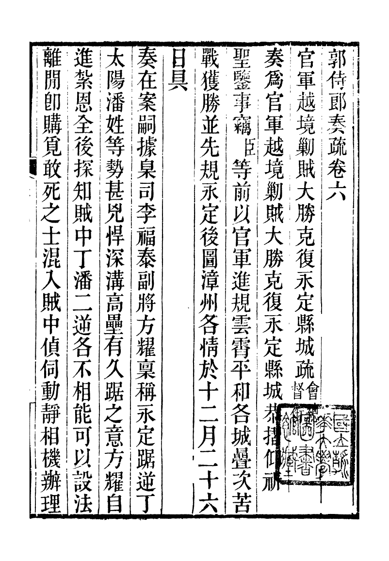 96590-郭侍郎奏疏_郭嵩燾 .pdf_第2页