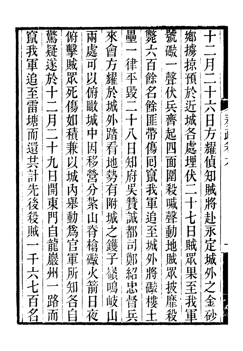 96590-郭侍郎奏疏_郭嵩燾 .pdf_第3页