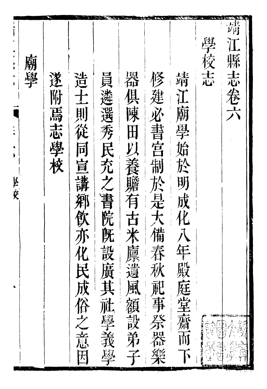 97502-靖江縣志_葉滋森 .pdf_第2页