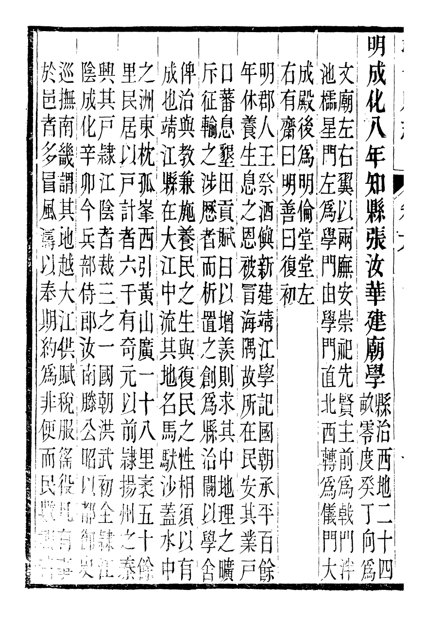 97502-靖江縣志_葉滋森 .pdf_第3页