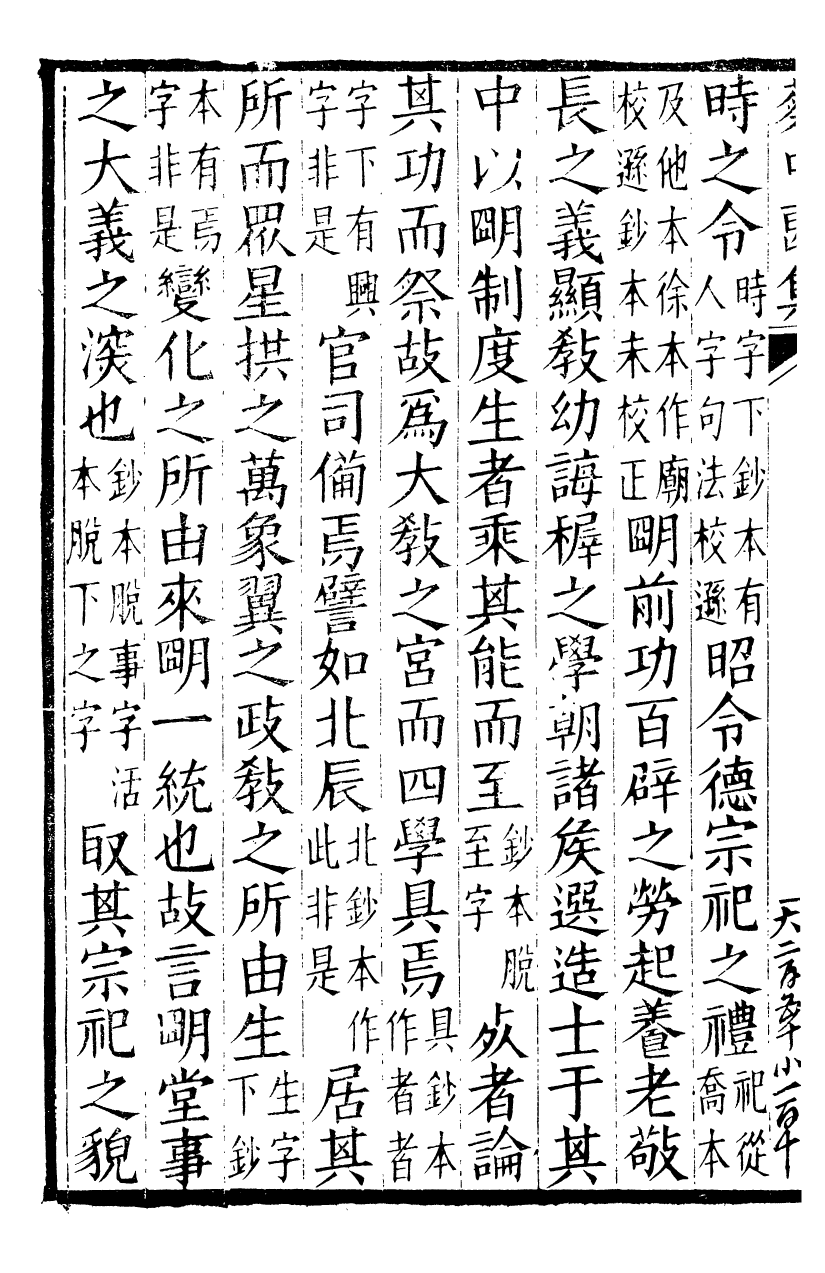 93502-蔡中郎集_(漢)蔡邕撰東郡楊氏梅源閣 .pdf_第3页