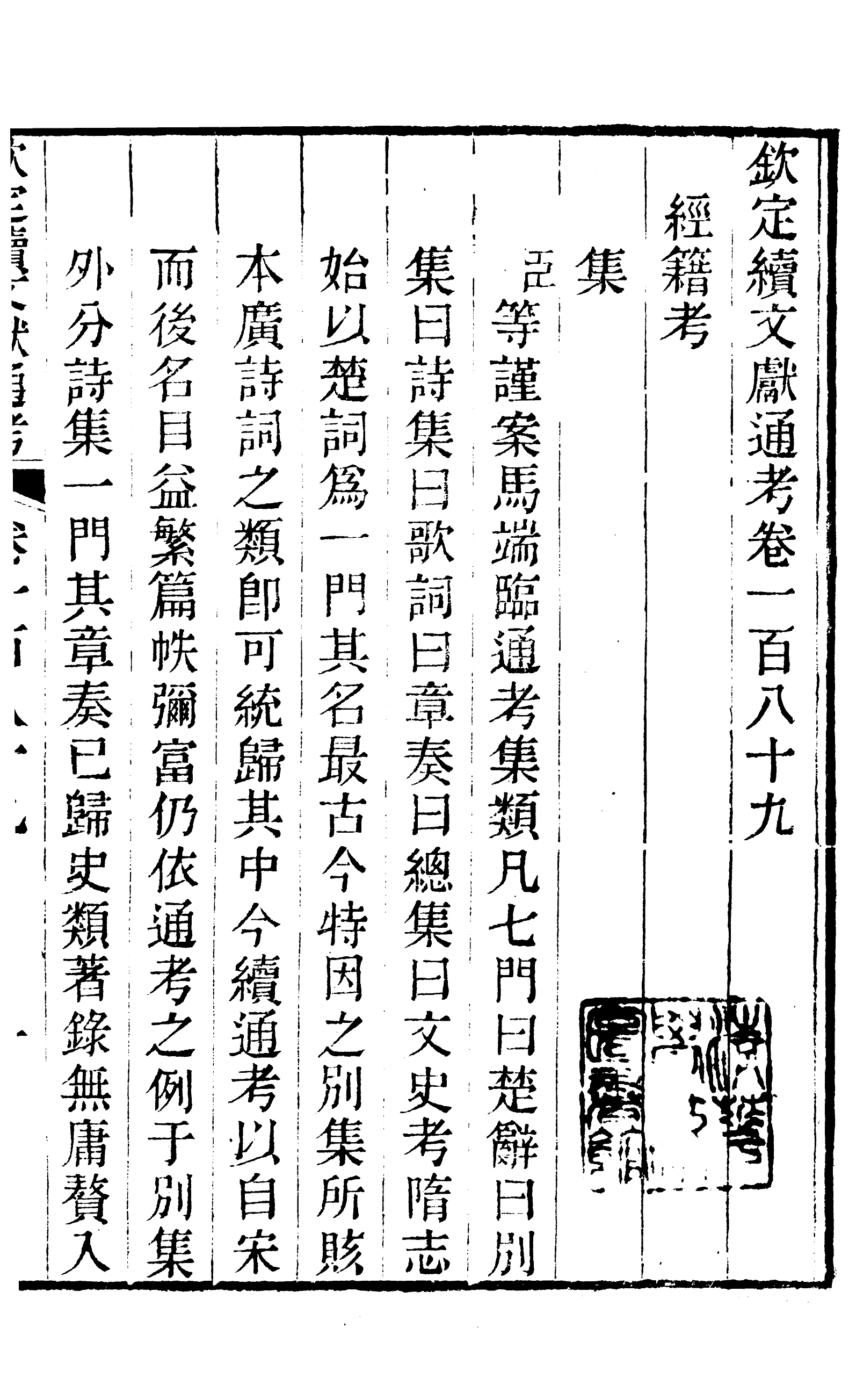 86545-欽定續通考_三通館浙江書局 .pdf_第2页