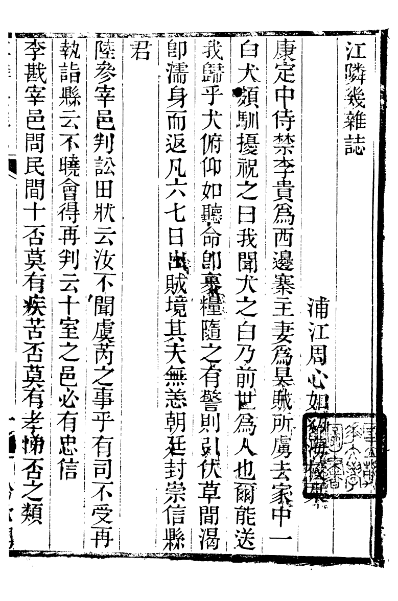 88570-紛欣閣叢書江鄰幾雜誌_周心如輯浦江周氏 .pdf_第3页