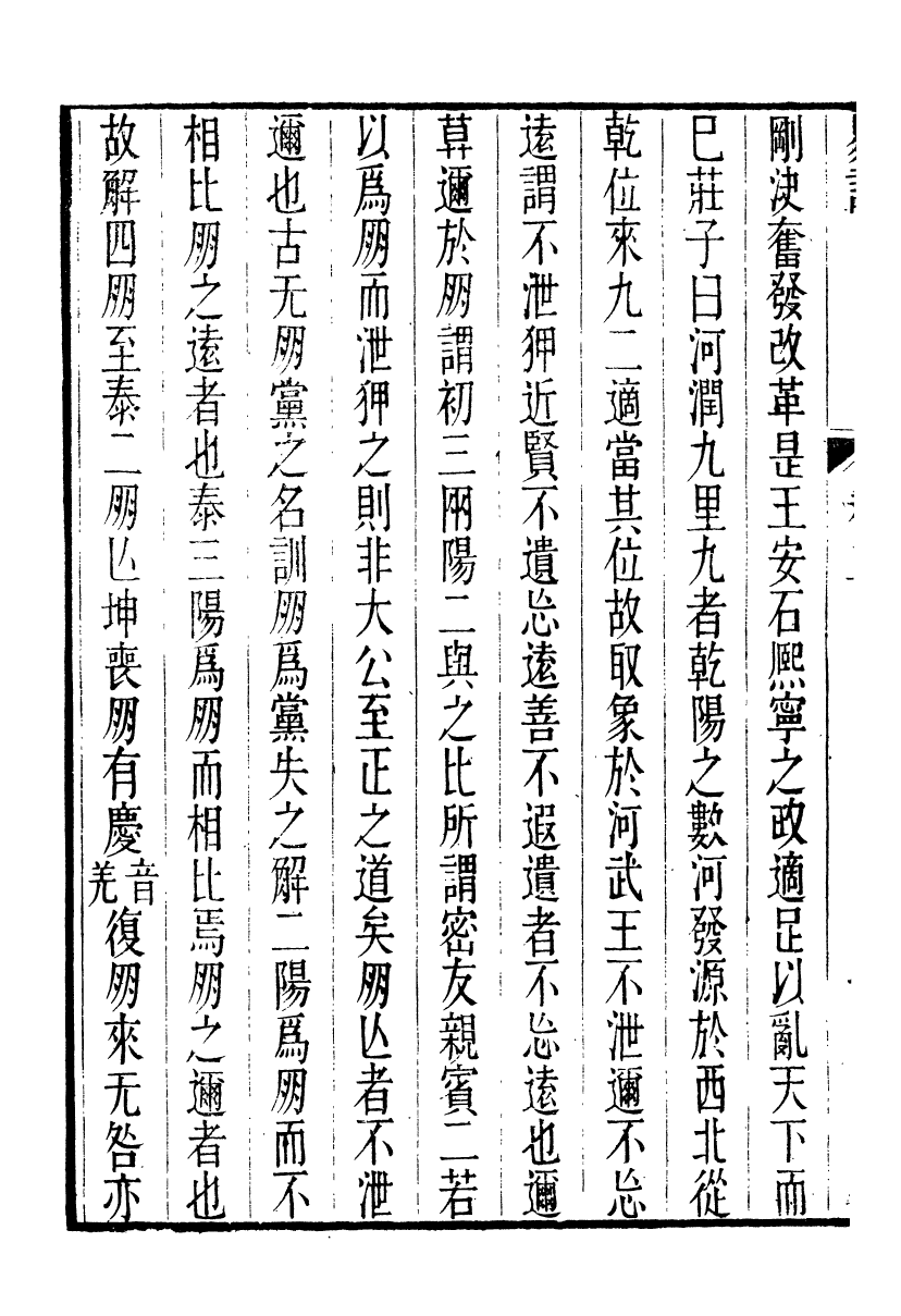 91433-璜川吳氏經學叢書易說_吳志忠等輯寶仁堂 .pdf_第3页
