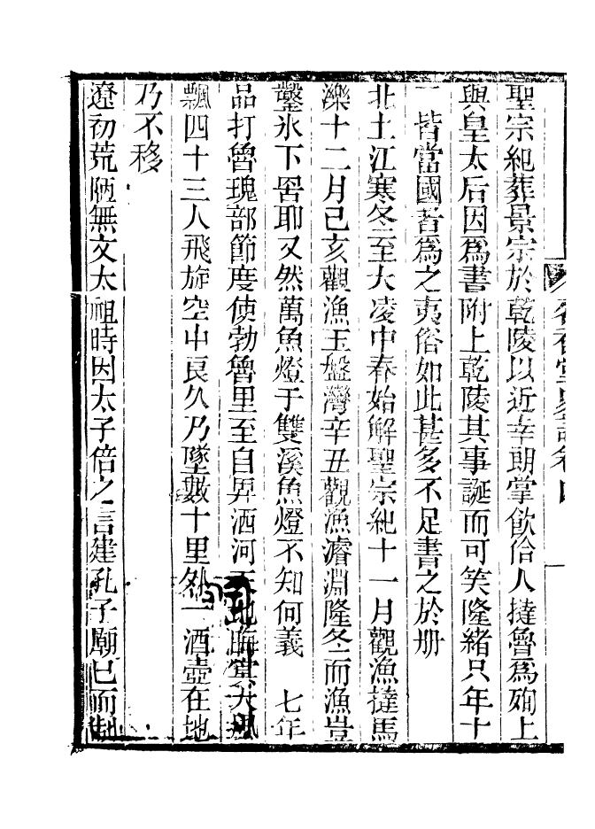 90954-碧琳琅館叢書茗香堂史論_方功惠輯巴陵方氏 .pdf_第3页