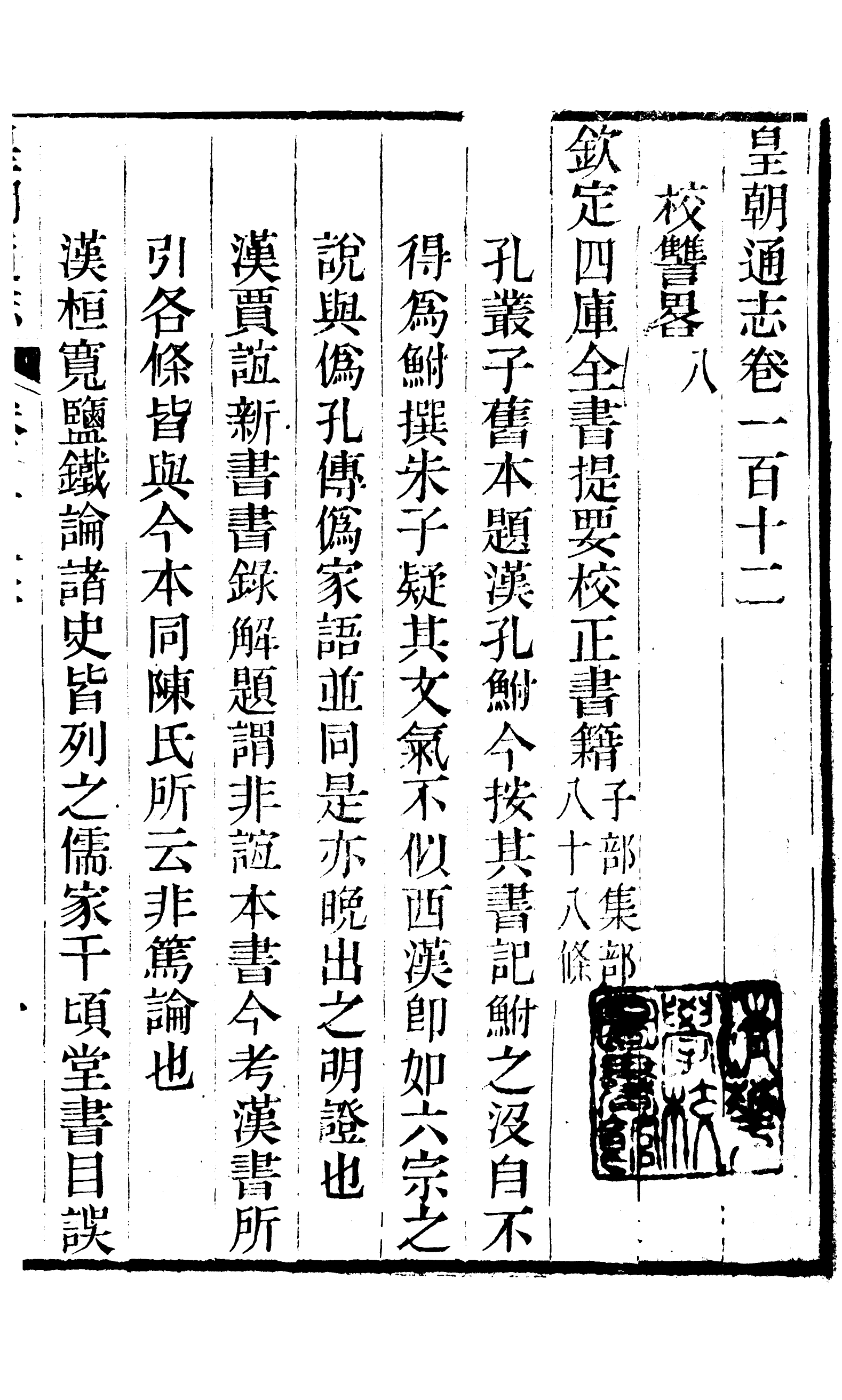 86650-皇朝通志_三通管浙江書局 .pdf_第2页