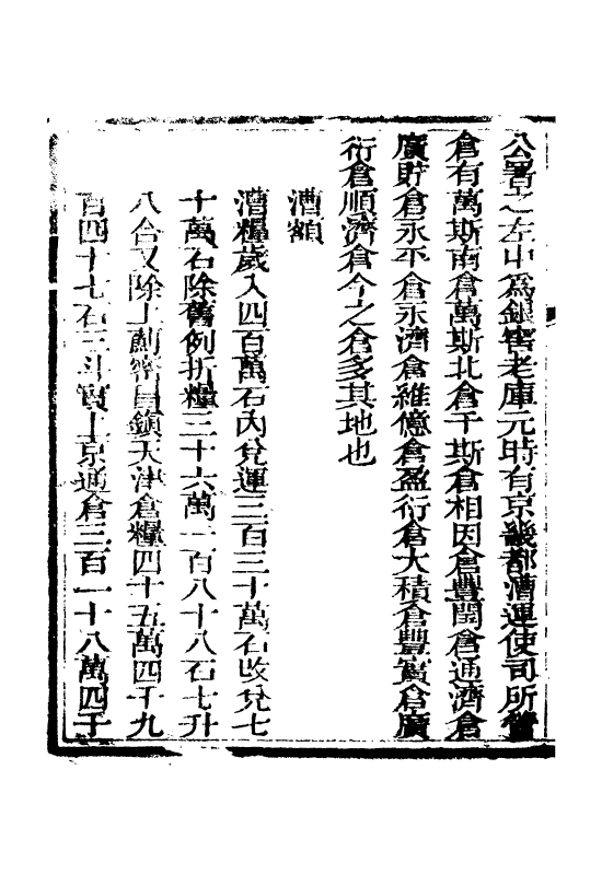 98973-春明夢餘錄_孫承澤古香齋 .pdf_第3页