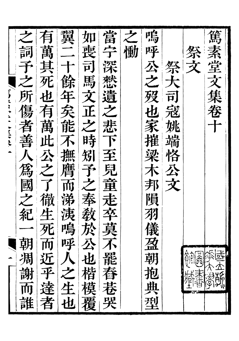 95118-張文端公全書_張英桐城張氏 .pdf_第2页